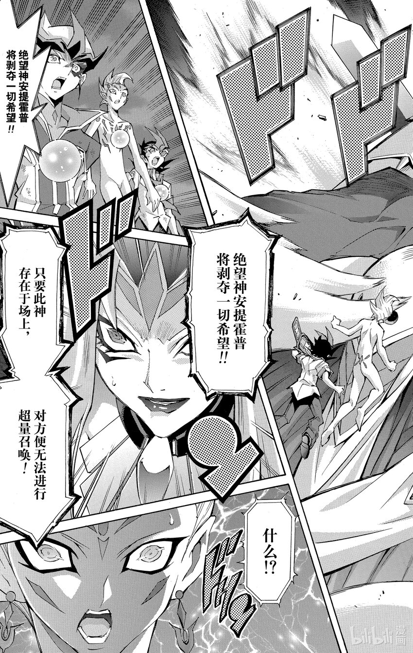《游戏王ZEXAL》Rank50 绝望之神！！ 第3页