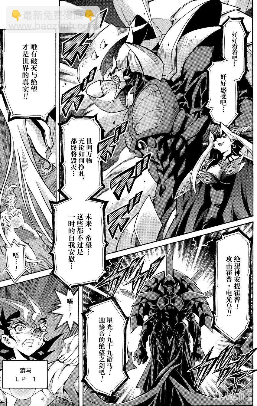 《游戏王ZEXAL》Rank50 绝望之神！！ 第4页