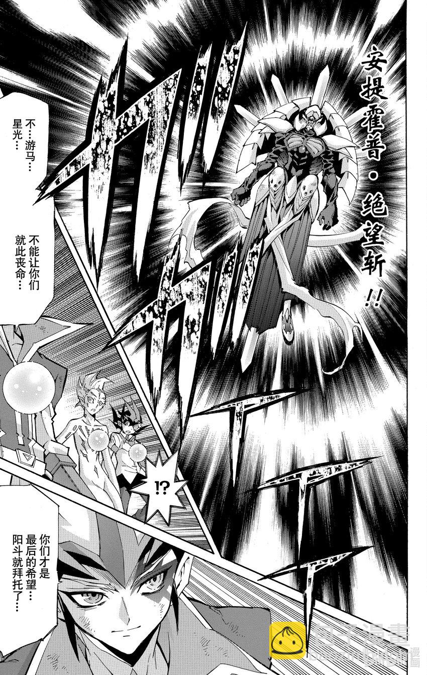 《游戏王ZEXAL》Rank50 绝望之神！！ 第5页