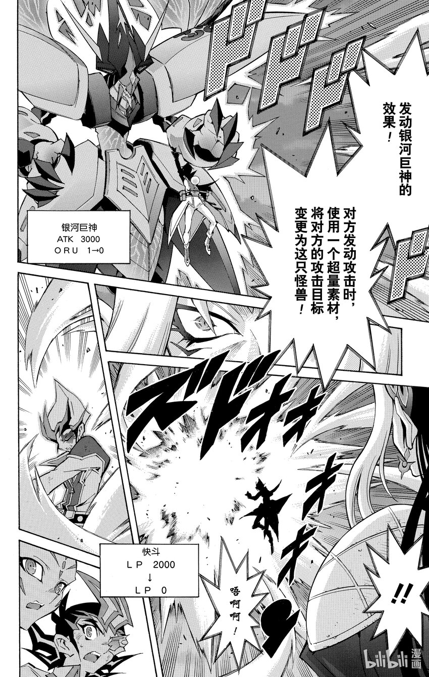 《游戏王ZEXAL》Rank50 绝望之神！！ 第6页