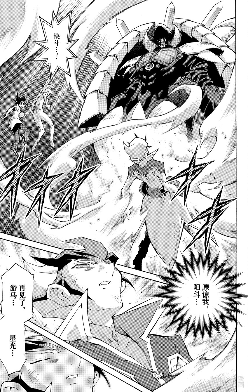 《游戏王ZEXAL》Rank50 绝望之神！！ 第7页