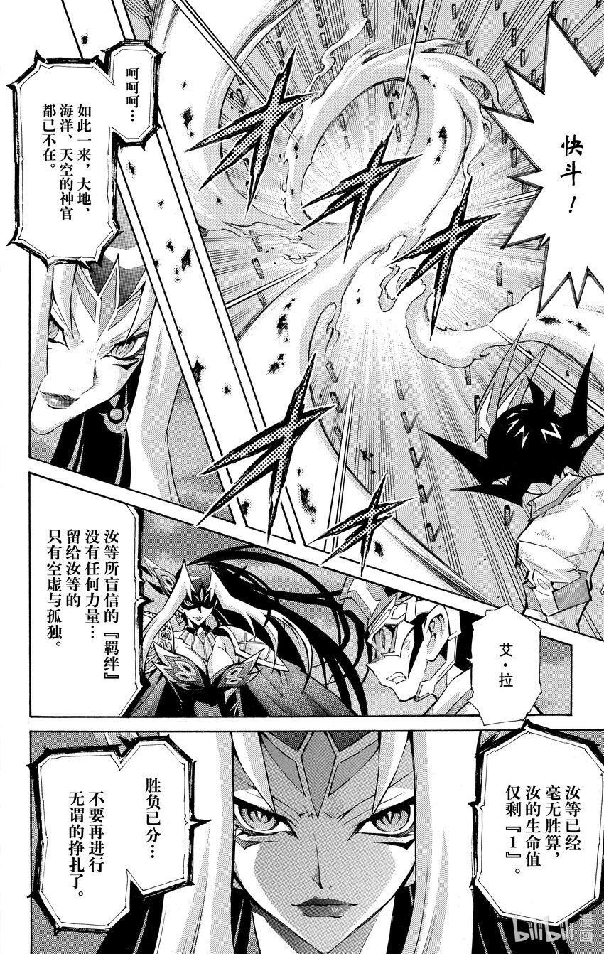 《游戏王ZEXAL》Rank50 绝望之神！！ 第8页