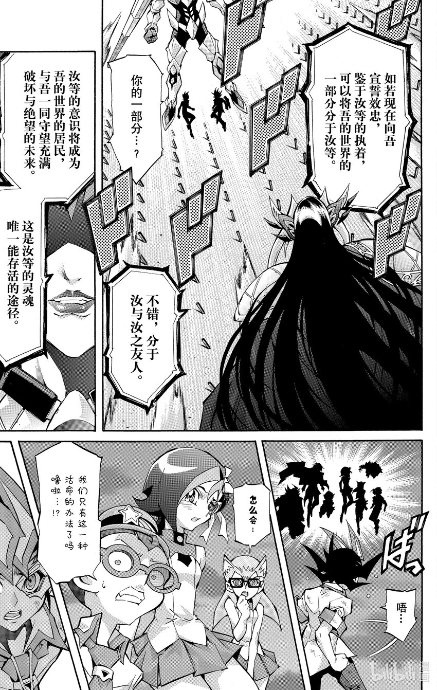 《游戏王ZEXAL》Rank50 绝望之神！！ 第9页