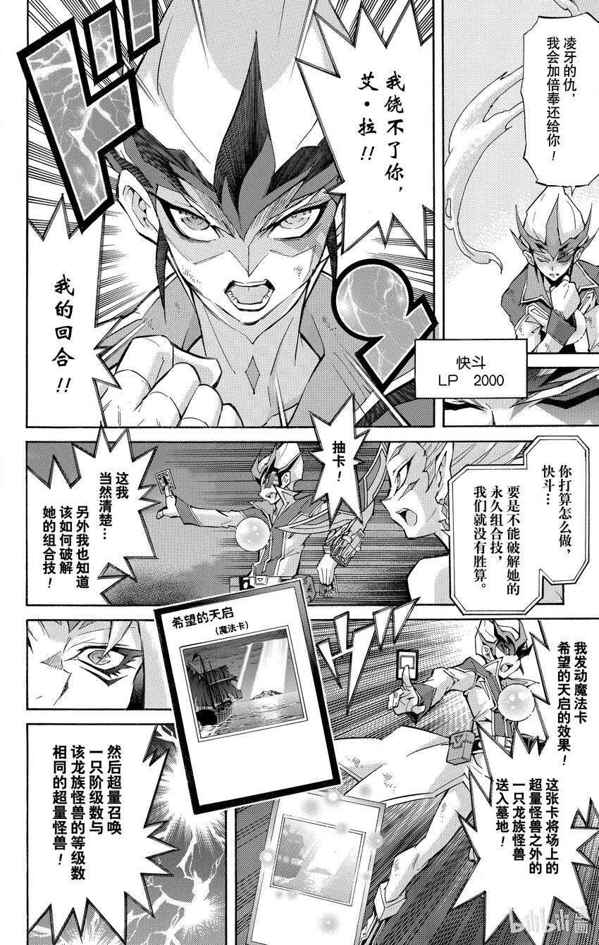 《游戏王ZEXAL》Rank49 新的希望！！ 第17页