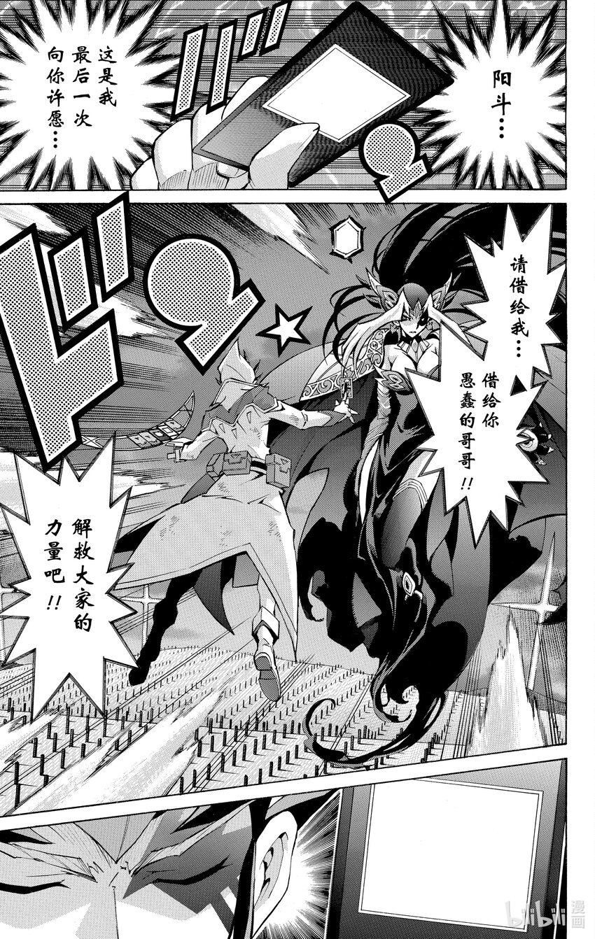 《游戏王ZEXAL》Rank49 新的希望！！ 第18页