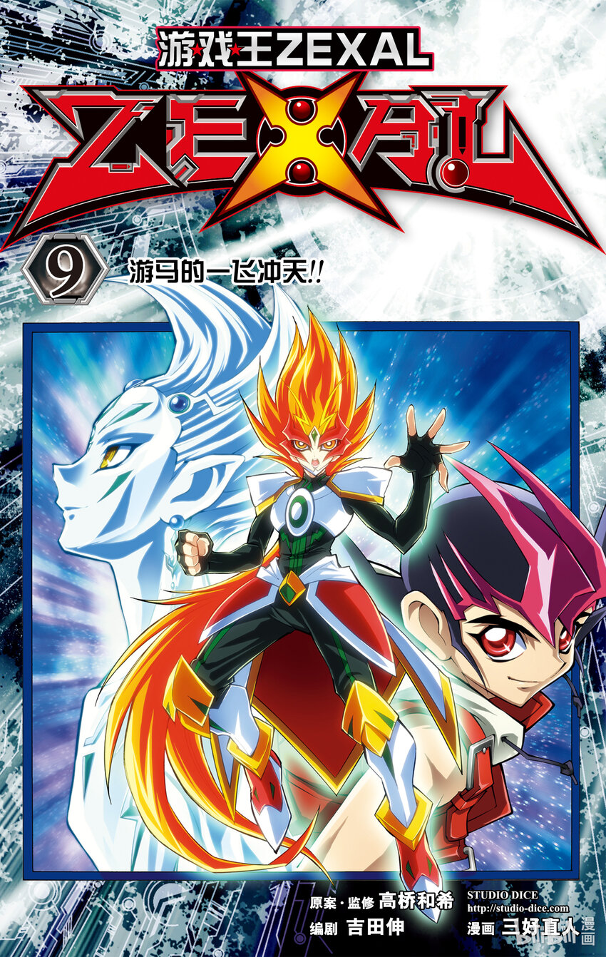 《游戏王ZEXAL》Rank49 新的希望！！ 第1页