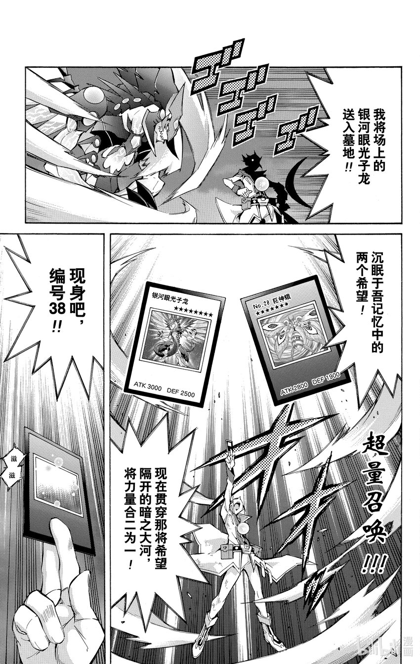 《游戏王ZEXAL》Rank49 新的希望！！ 第20页