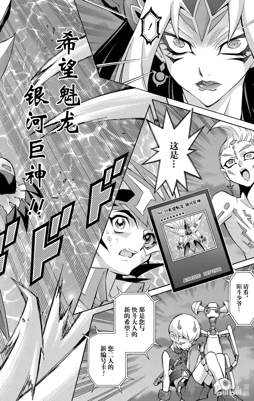 《游戏王ZEXAL》Rank49 新的希望！！ 第21页