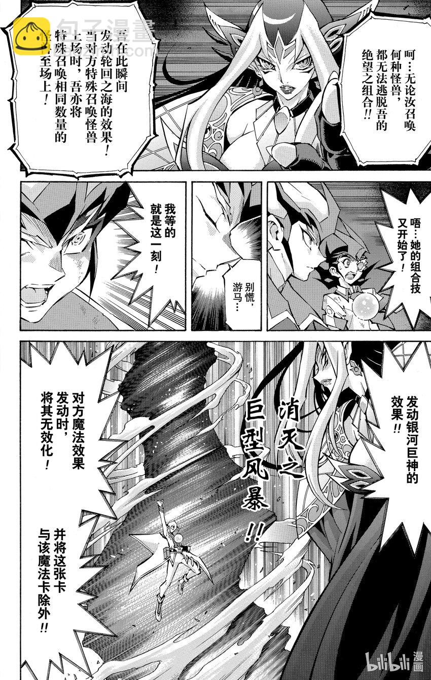《游戏王ZEXAL》Rank49 新的希望！！ 第23页