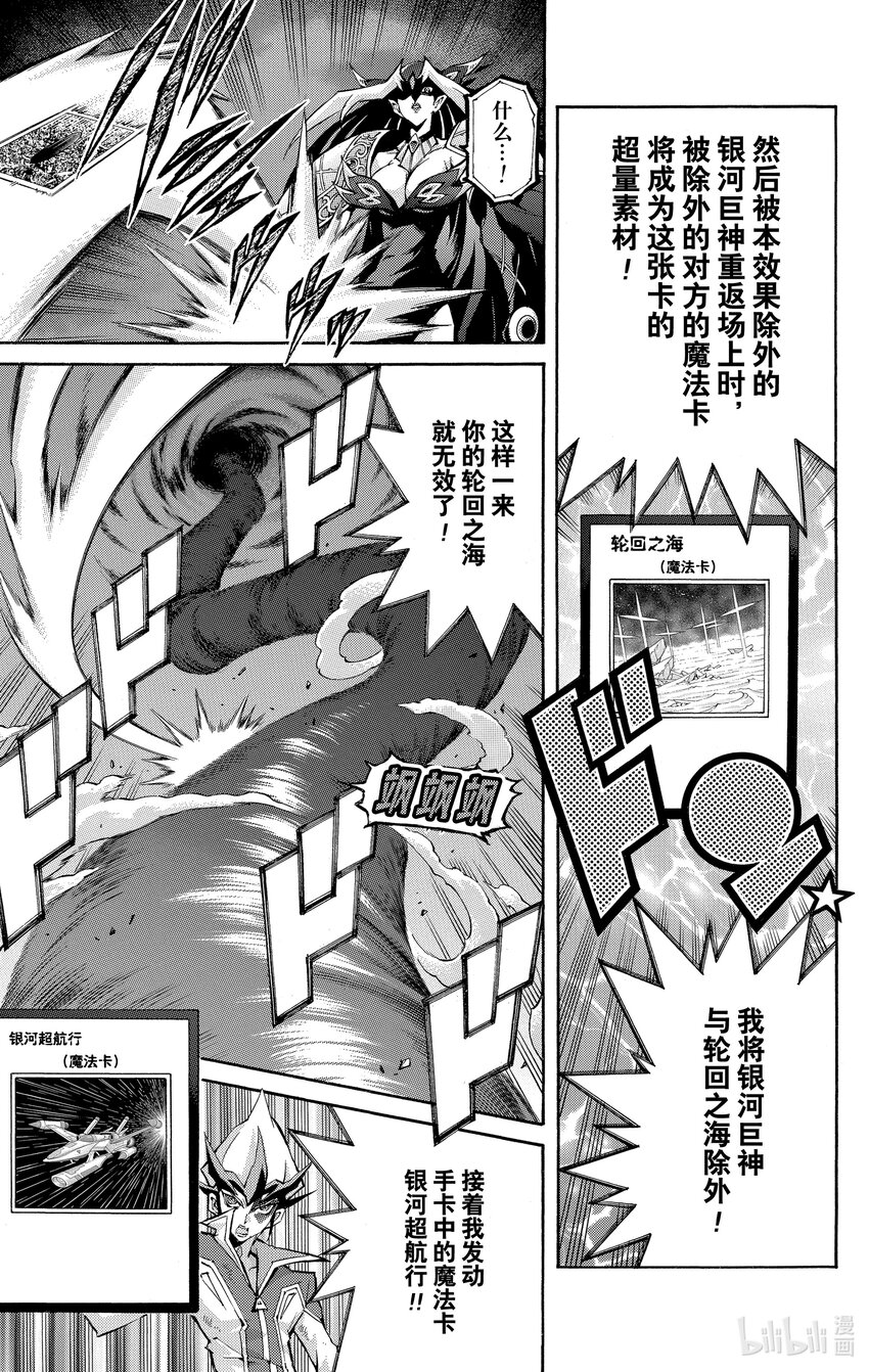 《游戏王ZEXAL》Rank49 新的希望！！ 第24页