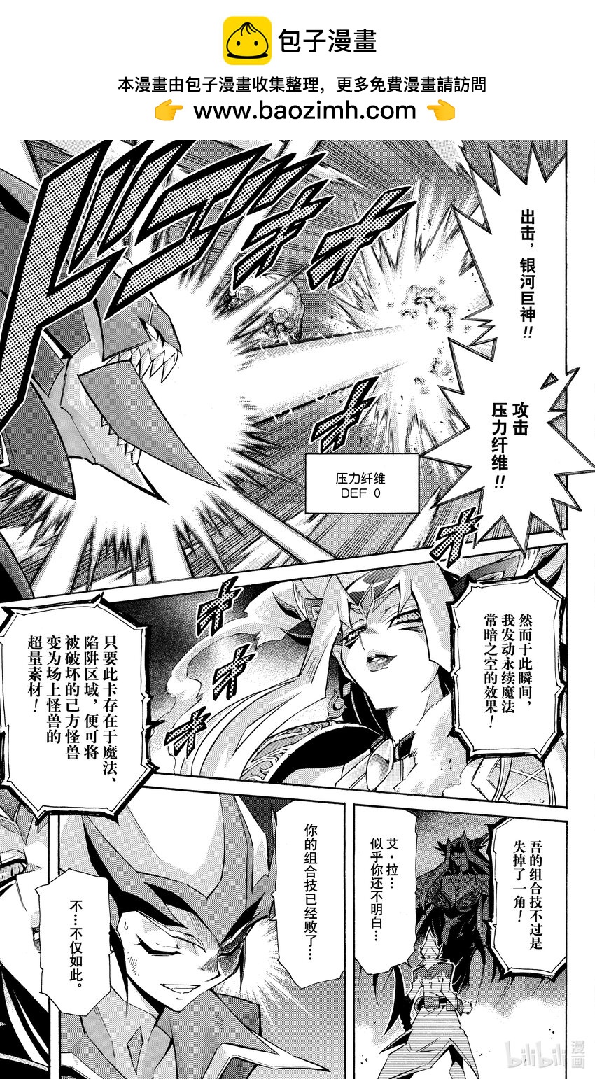 《游戏王ZEXAL》Rank49 新的希望！！ 第26页