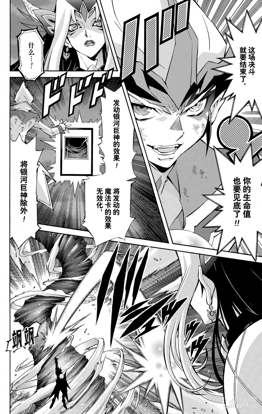 《游戏王ZEXAL》Rank49 新的希望！！ 第27页