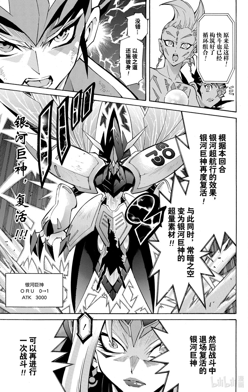 《游戏王ZEXAL》Rank49 新的希望！！ 第28页