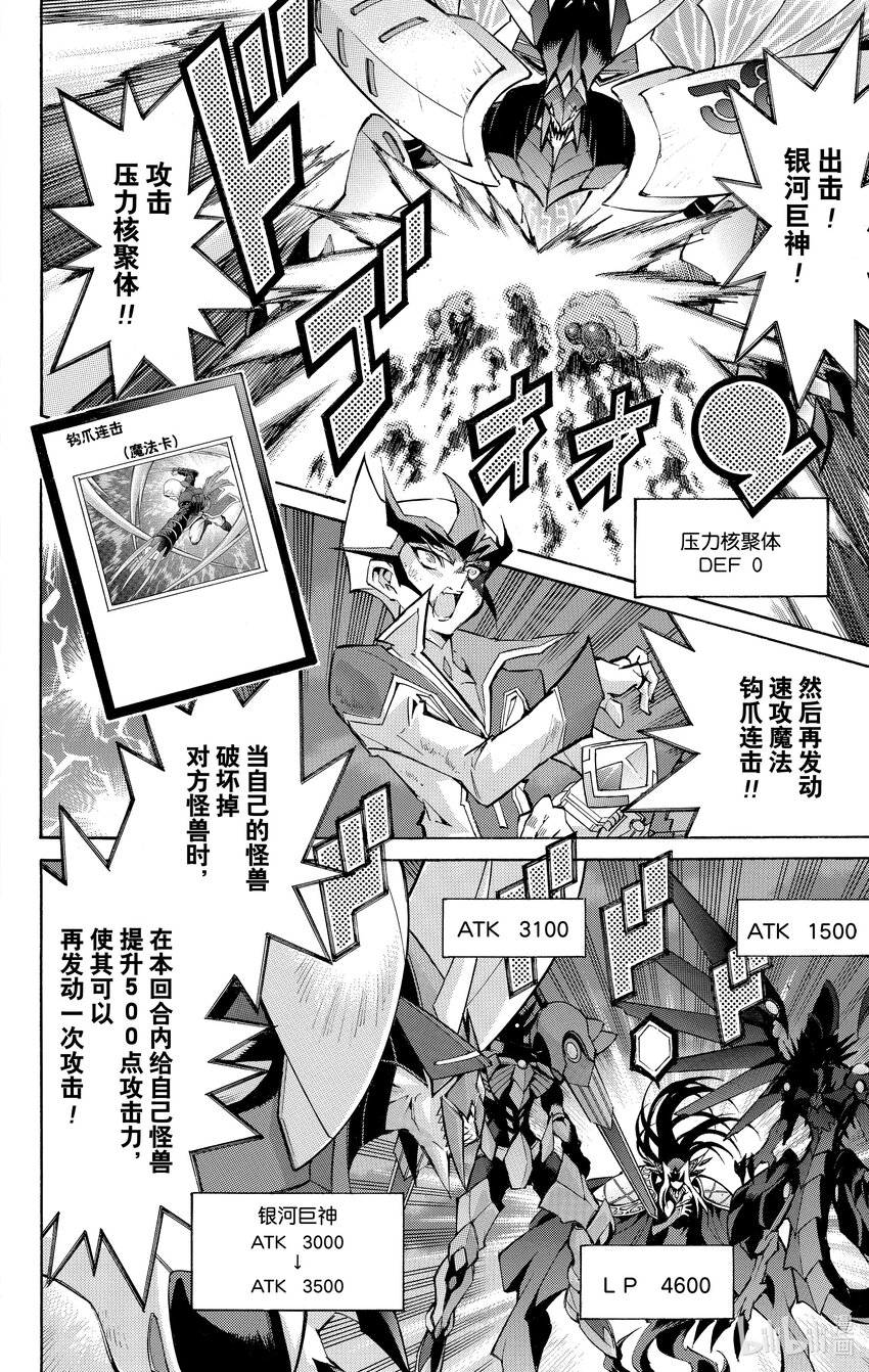 《游戏王ZEXAL》Rank49 新的希望！！ 第29页
