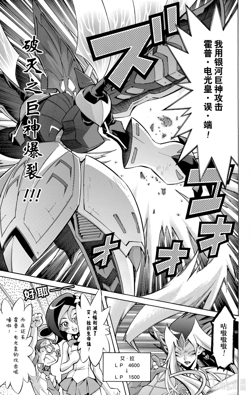 《游戏王ZEXAL》Rank49 新的希望！！ 第30页