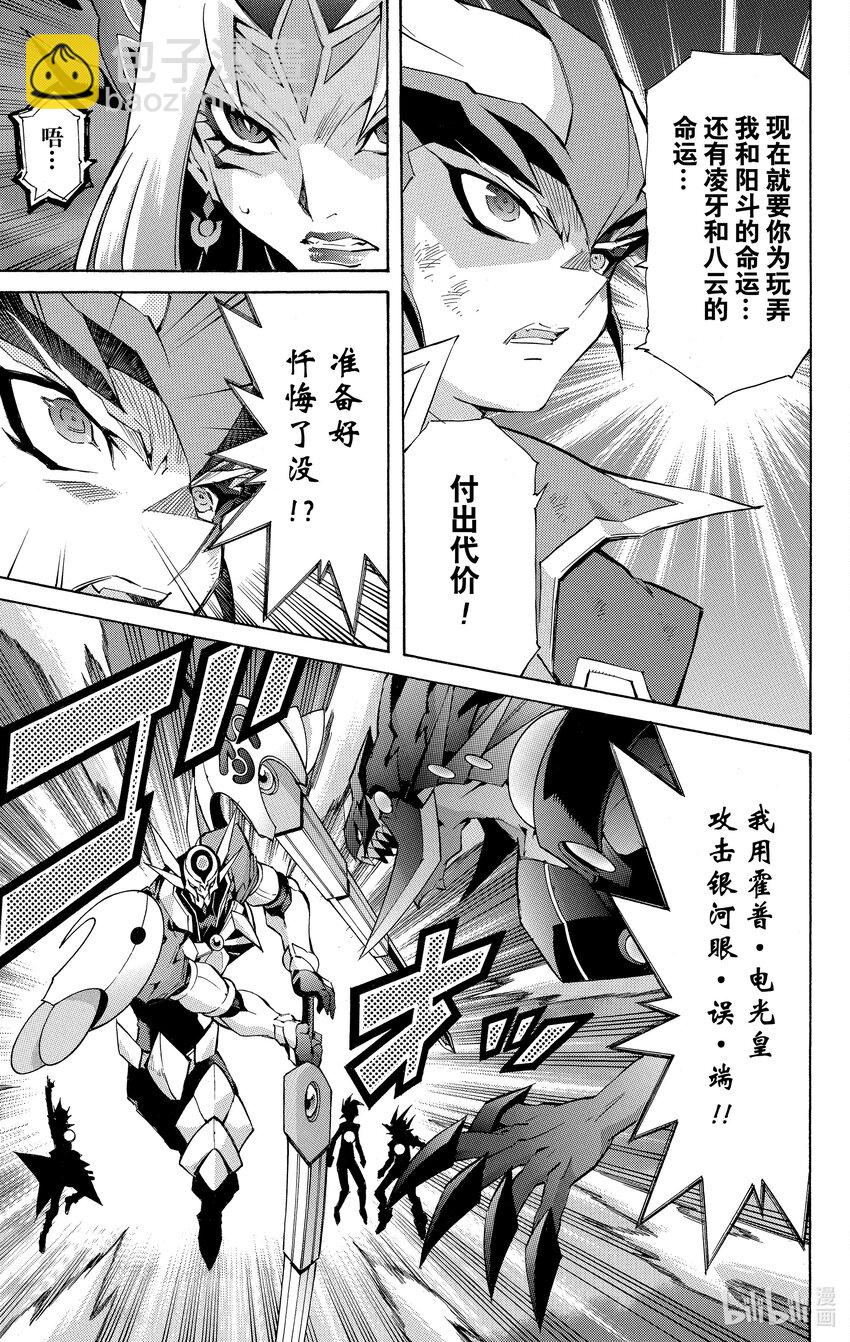 《游戏王ZEXAL》Rank49 新的希望！！ 第32页