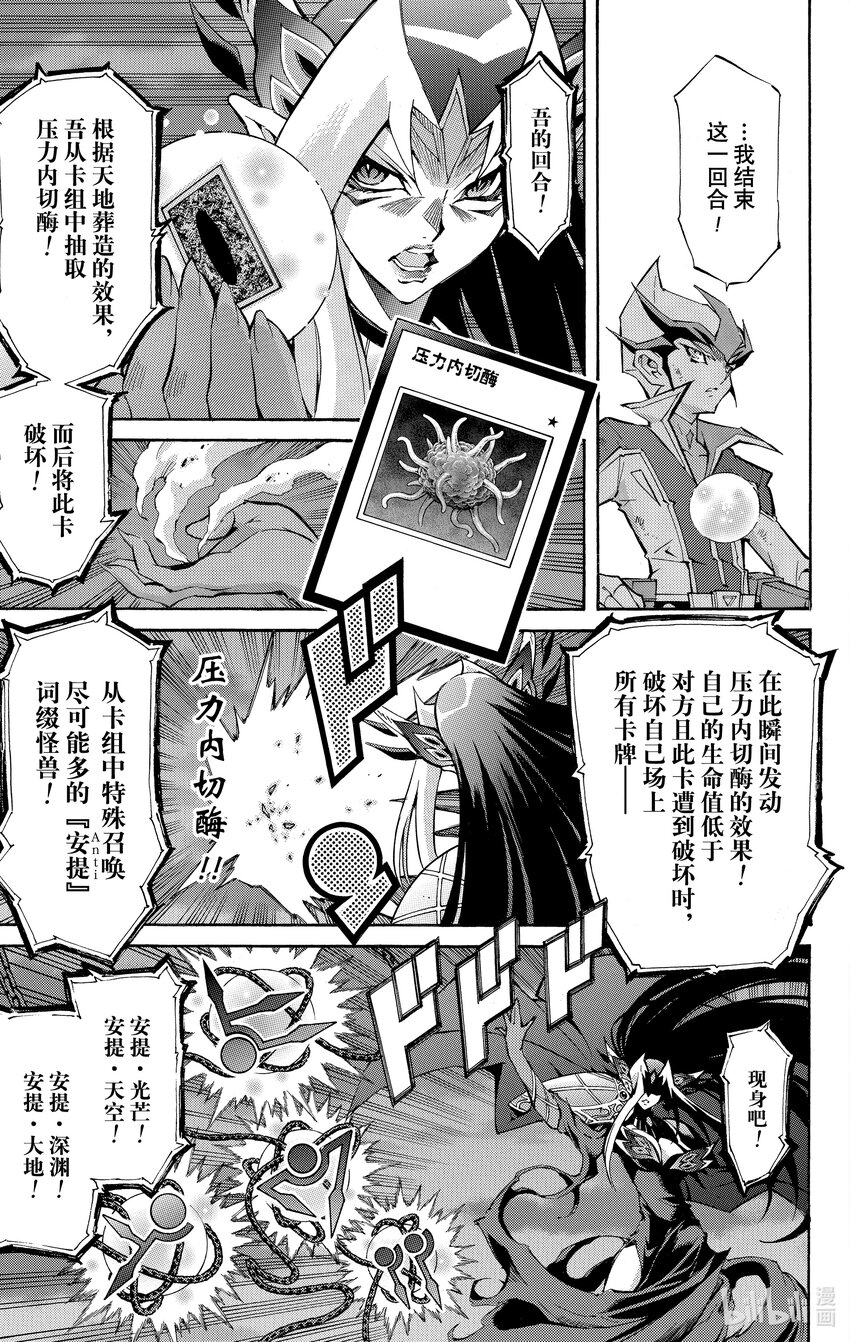 《游戏王ZEXAL》Rank49 新的希望！！ 第36页