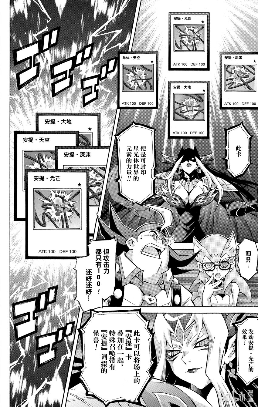 《游戏王ZEXAL》Rank49 新的希望！！ 第37页