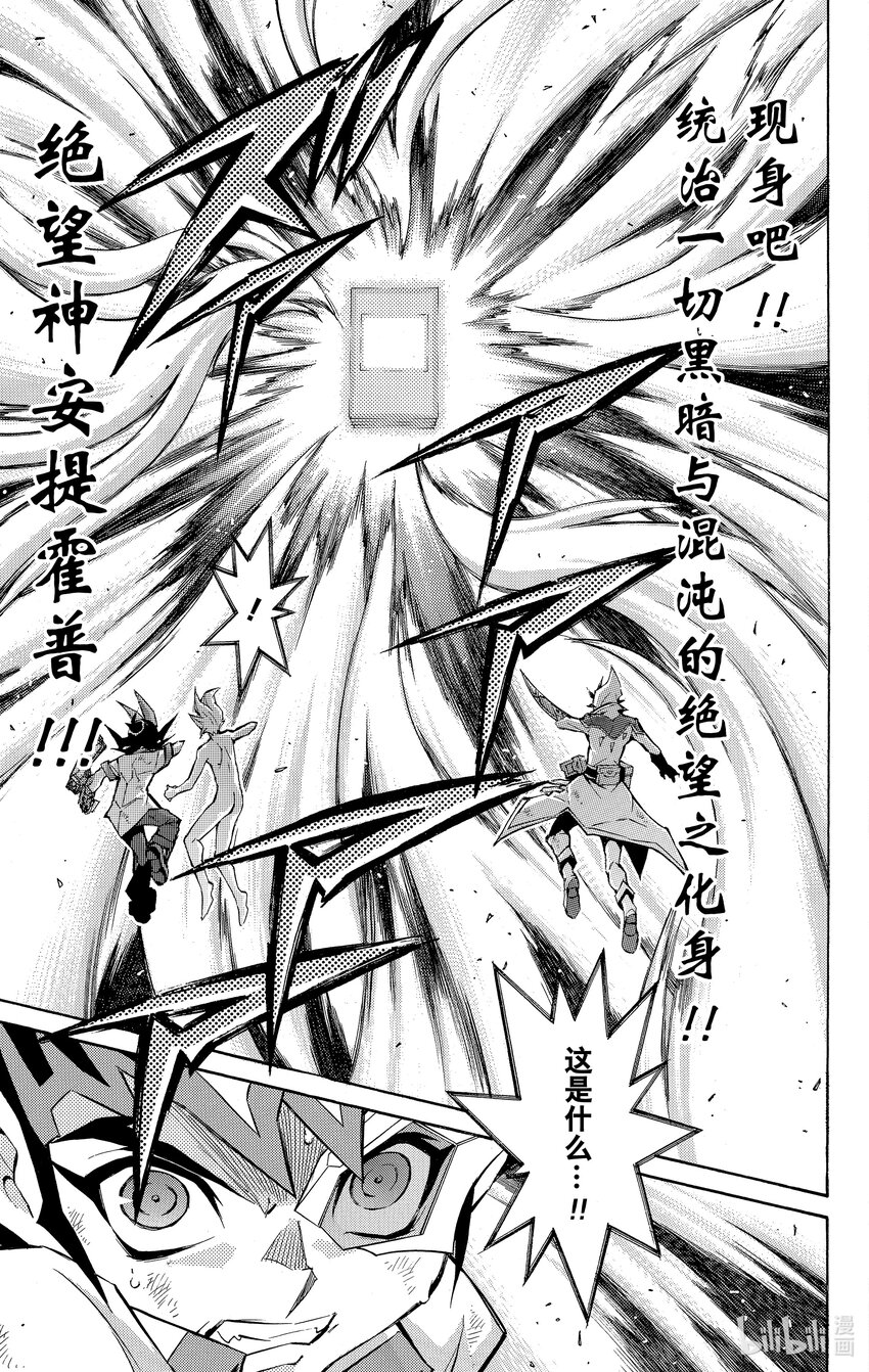 《游戏王ZEXAL》Rank49 新的希望！！ 第38页
