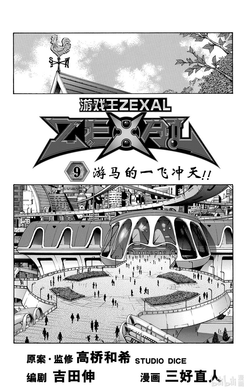 《游戏王ZEXAL》Rank49 新的希望！！ 第4页