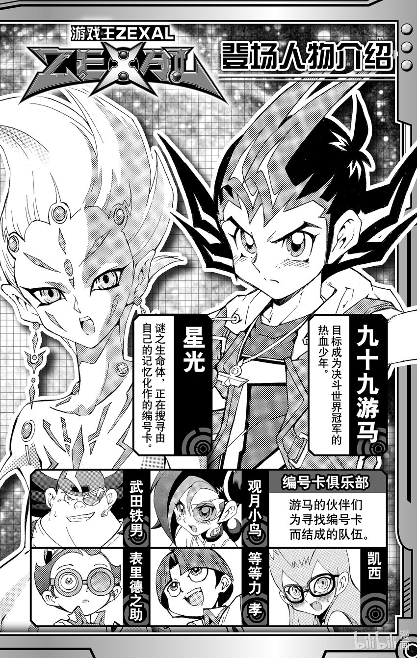 《游戏王ZEXAL》Rank49 新的希望！！ 第5页