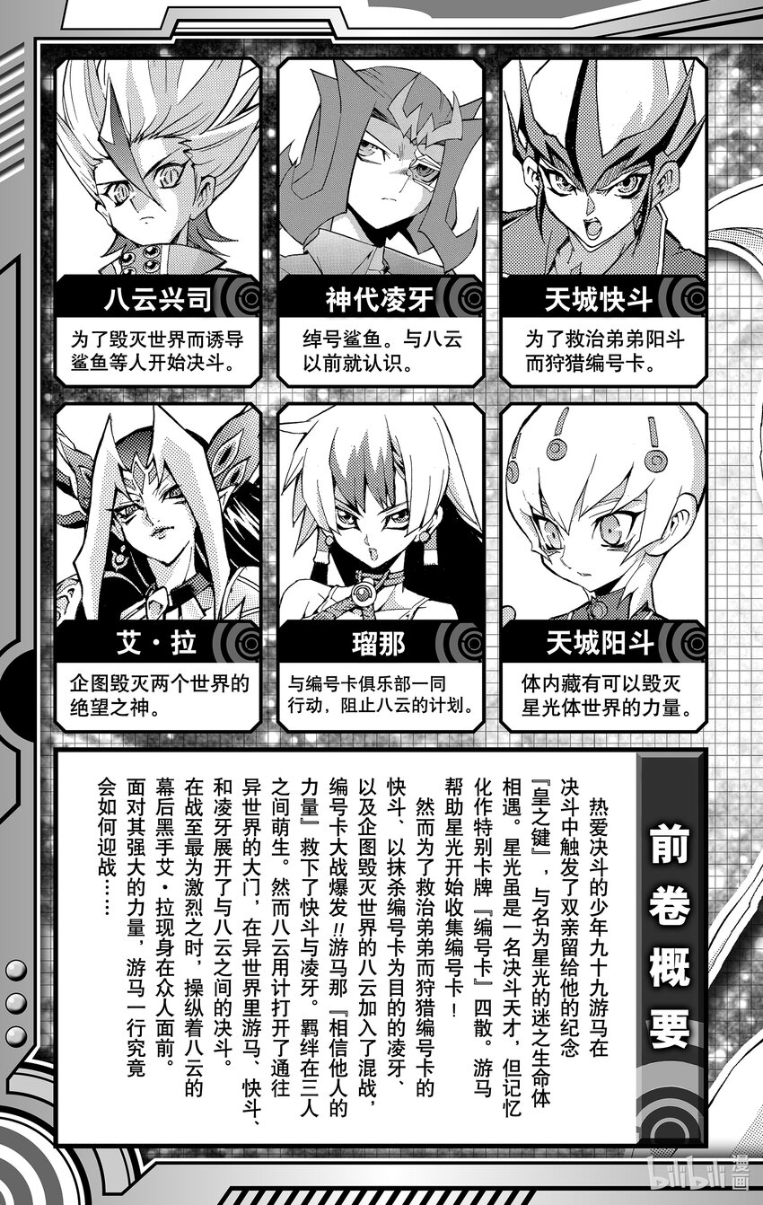 《游戏王ZEXAL》Rank49 新的希望！！ 第6页
