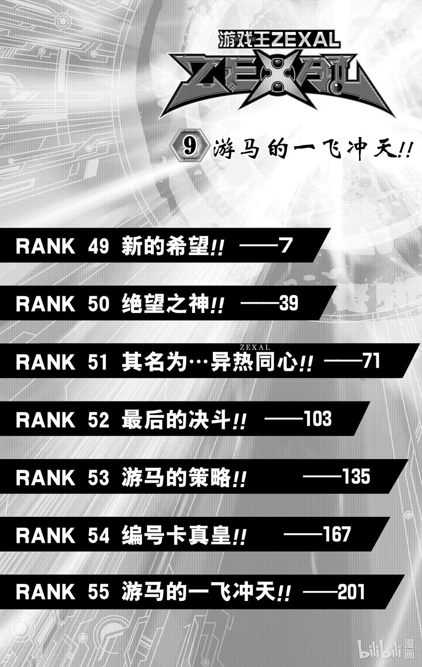 《游戏王ZEXAL》Rank49 新的希望！！ 第7页
