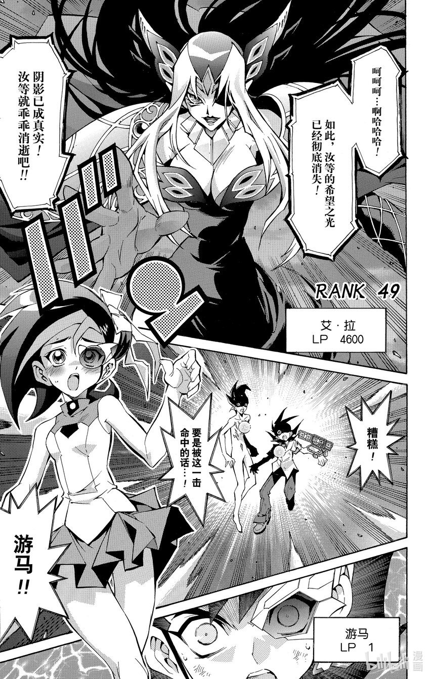 《游戏王ZEXAL》Rank49 新的希望！！ 第8页