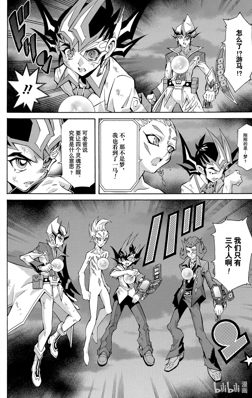 《游戏王ZEXAL》Rank48 四种力量！！ 第10页