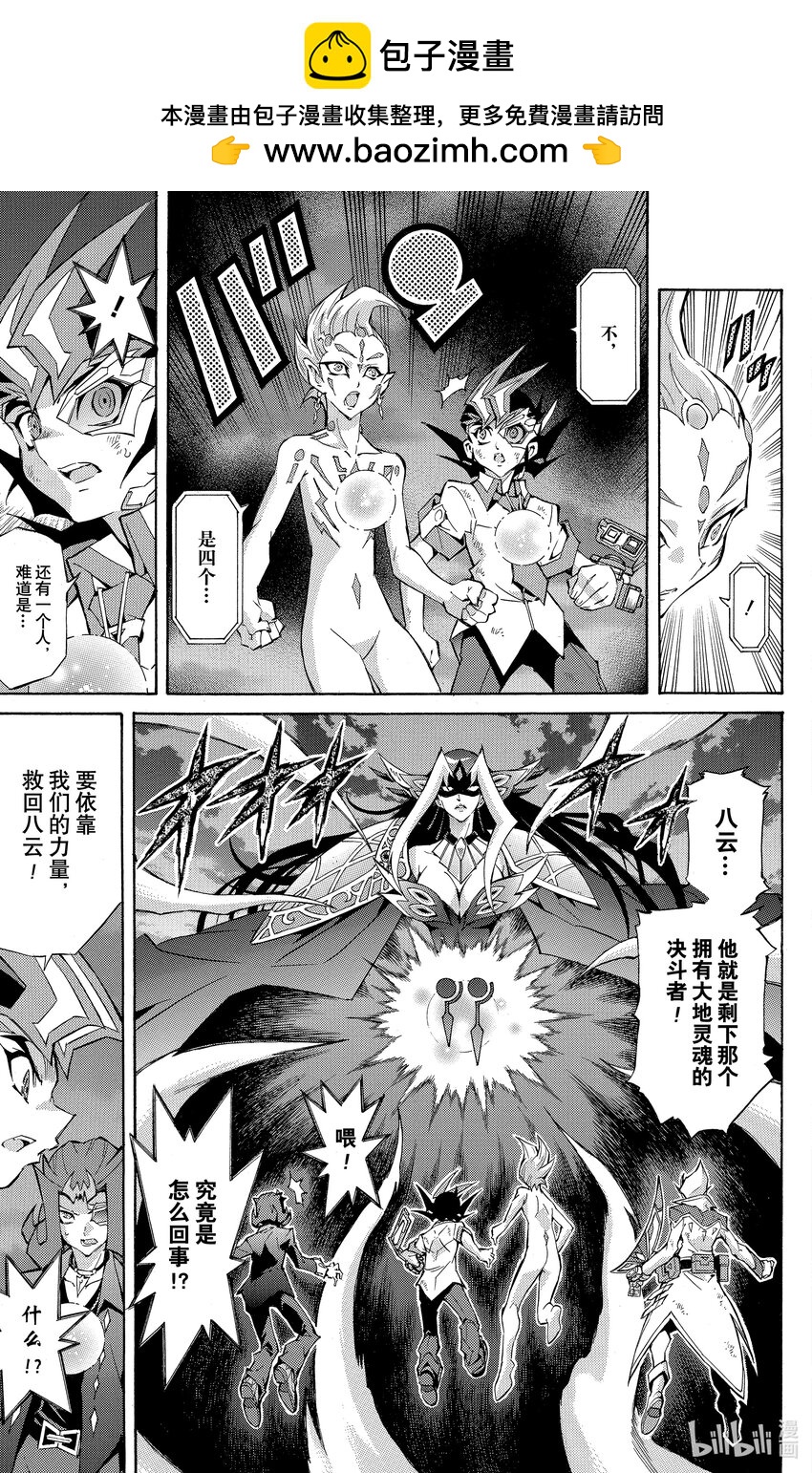 《游戏王ZEXAL》Rank48 四种力量！！ 第11页