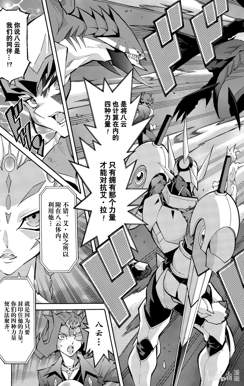 《游戏王ZEXAL》Rank48 四种力量！！ 第13页