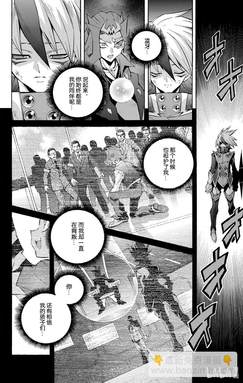 《游戏王ZEXAL》Rank48 四种力量！！ 第14页