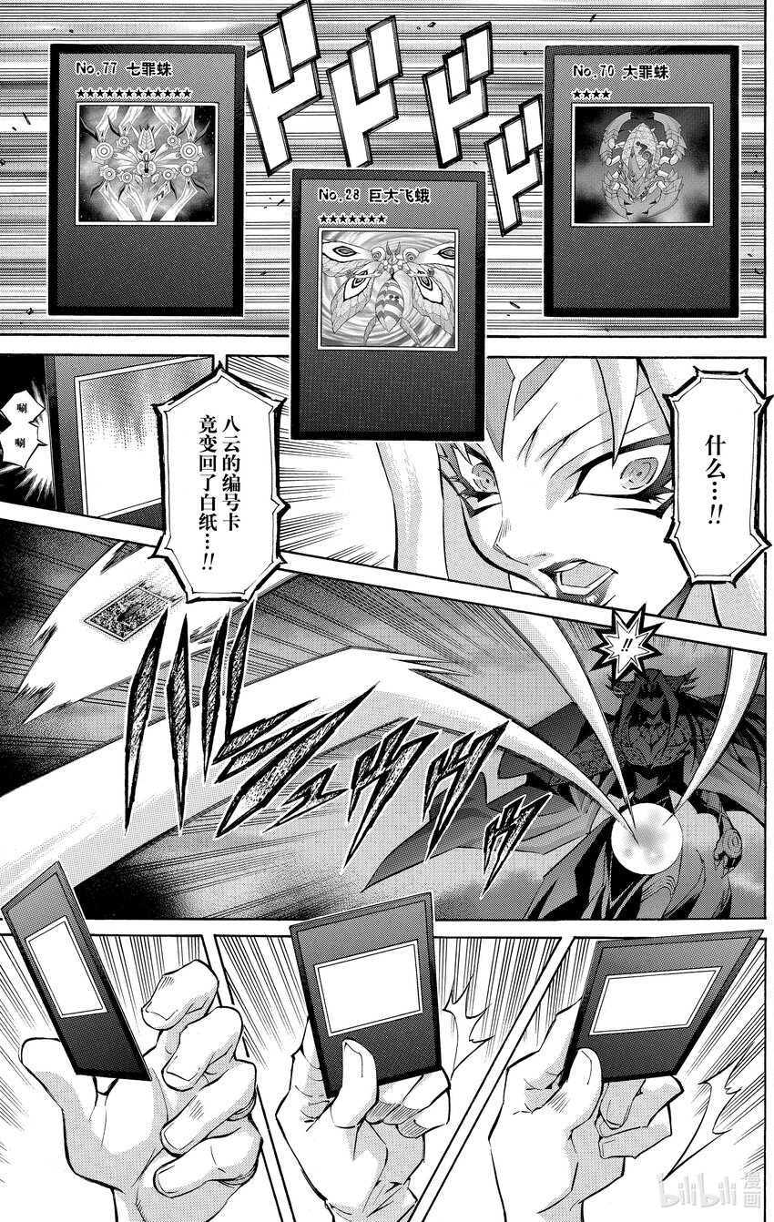 《游戏王ZEXAL》Rank48 四种力量！！ 第17页
