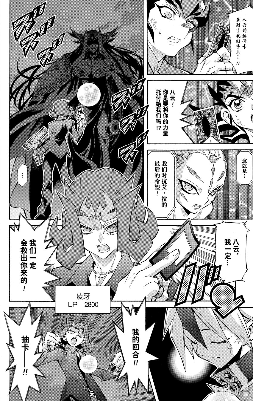 《游戏王ZEXAL》Rank48 四种力量！！ 第18页
