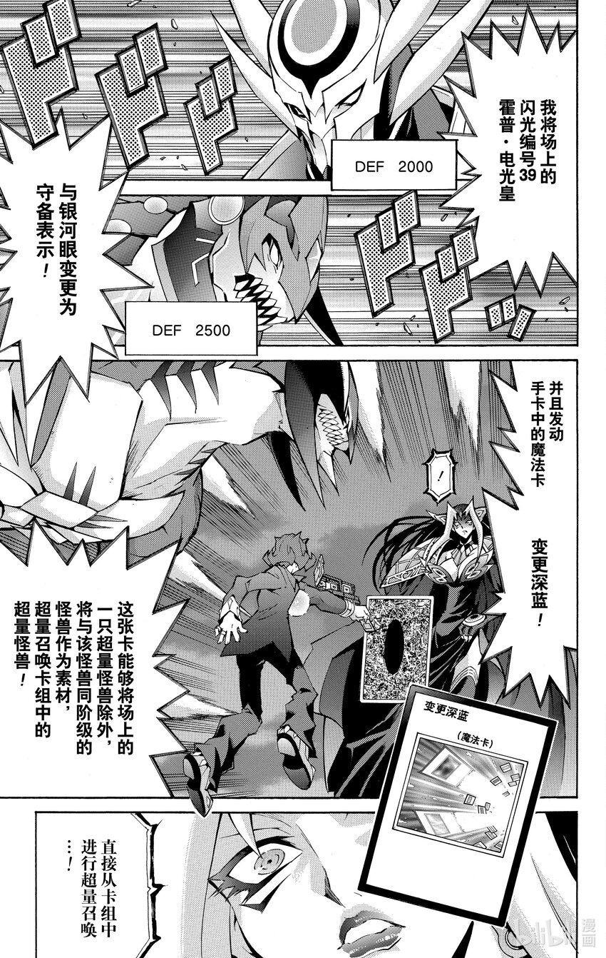 《游戏王ZEXAL》Rank48 四种力量！！ 第19页