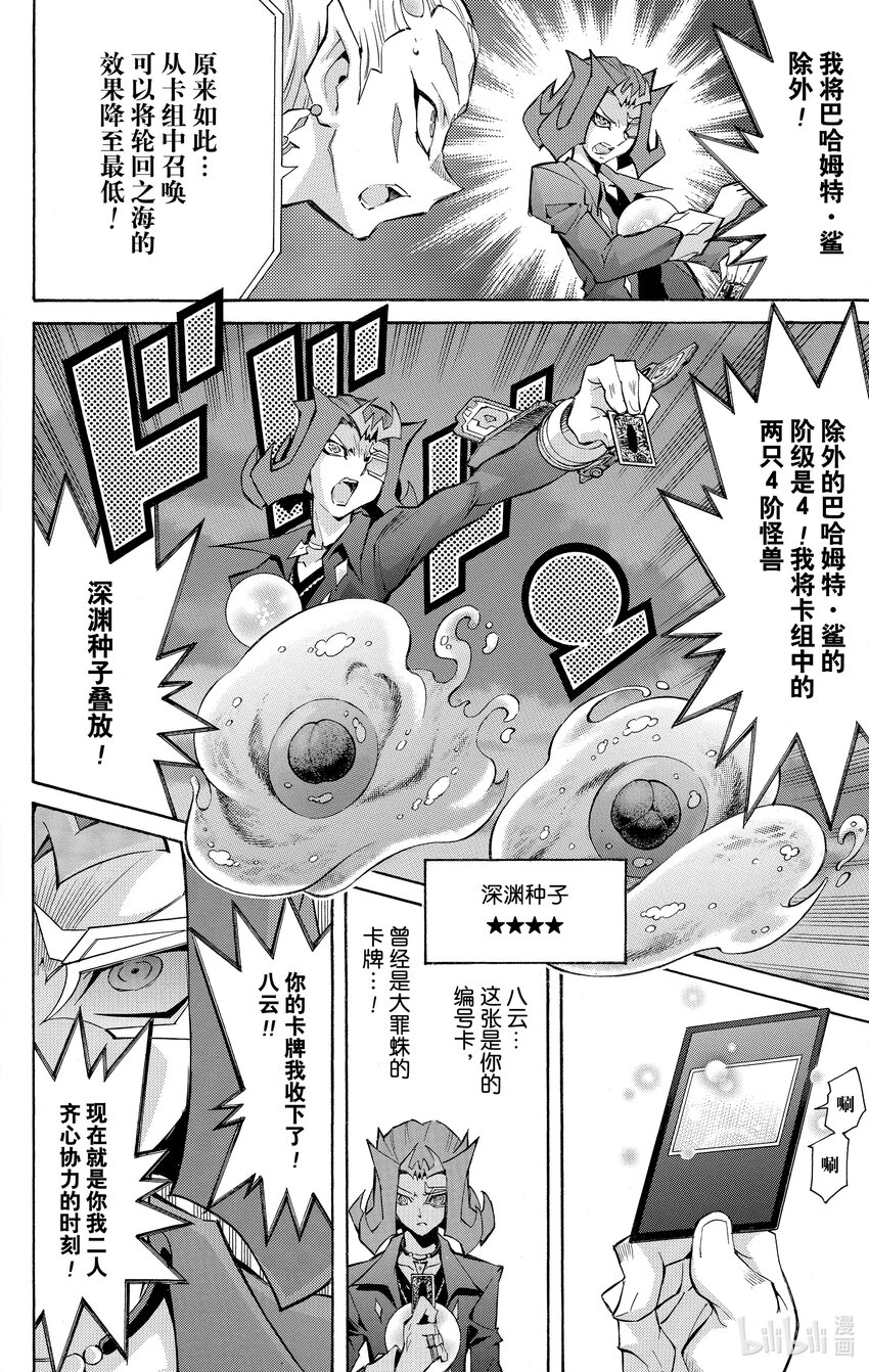 《游戏王ZEXAL》Rank48 四种力量！！ 第20页