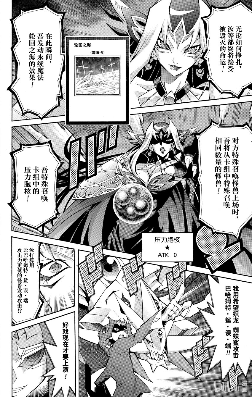 《游戏王ZEXAL》Rank48 四种力量！！ 第22页
