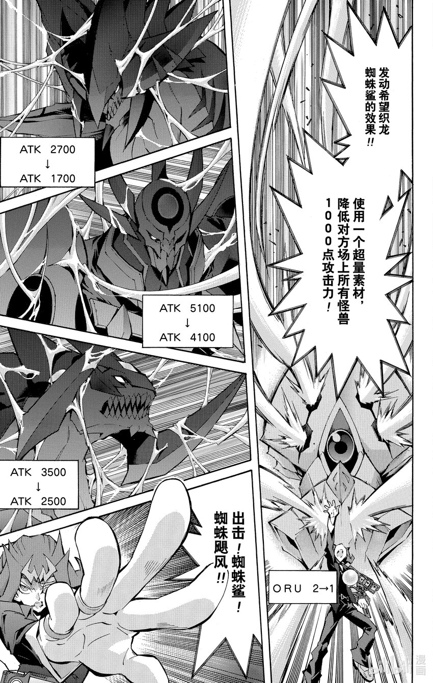 《游戏王ZEXAL》Rank48 四种力量！！ 第23页
