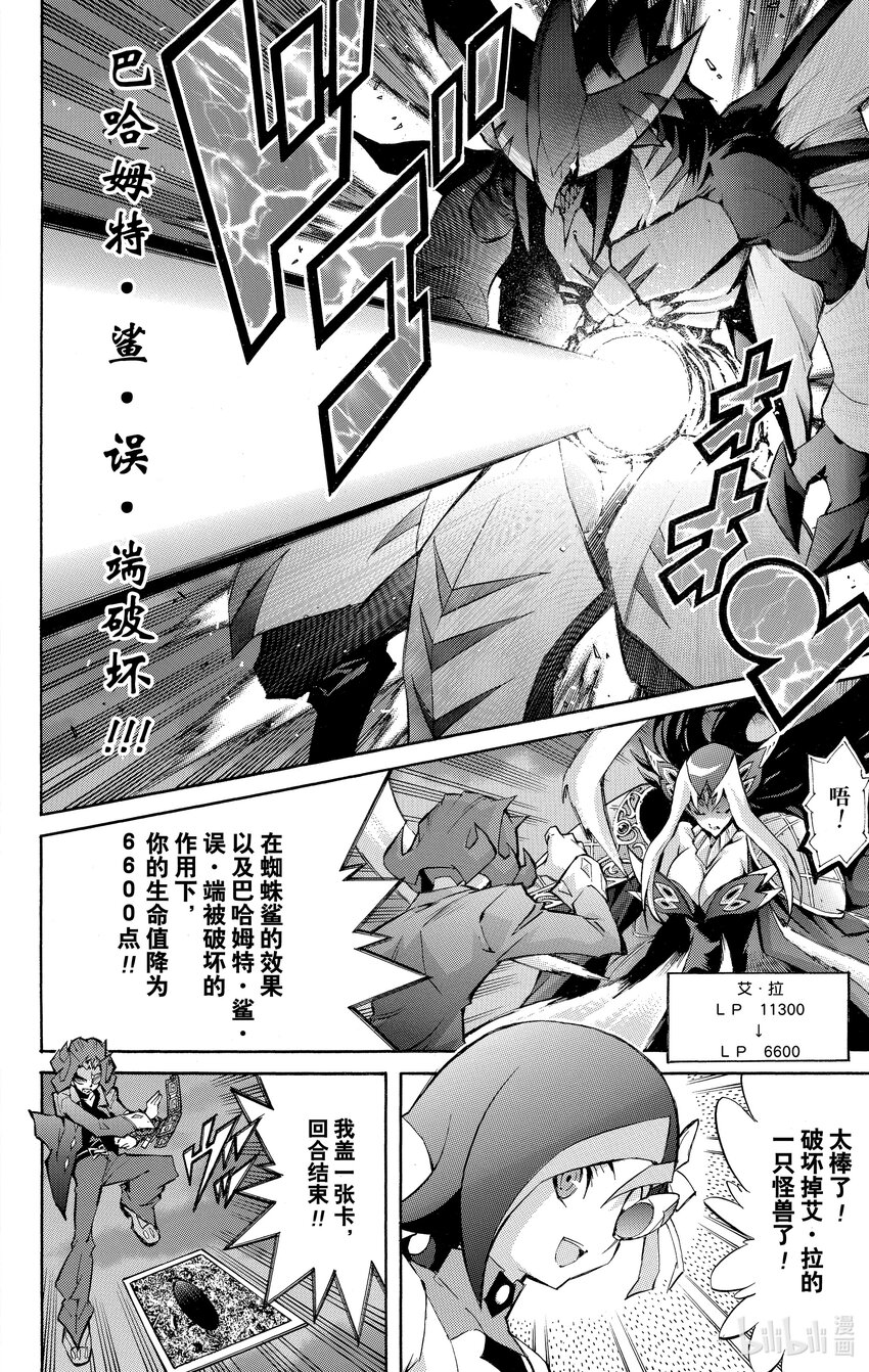 《游戏王ZEXAL》Rank48 四种力量！！ 第24页