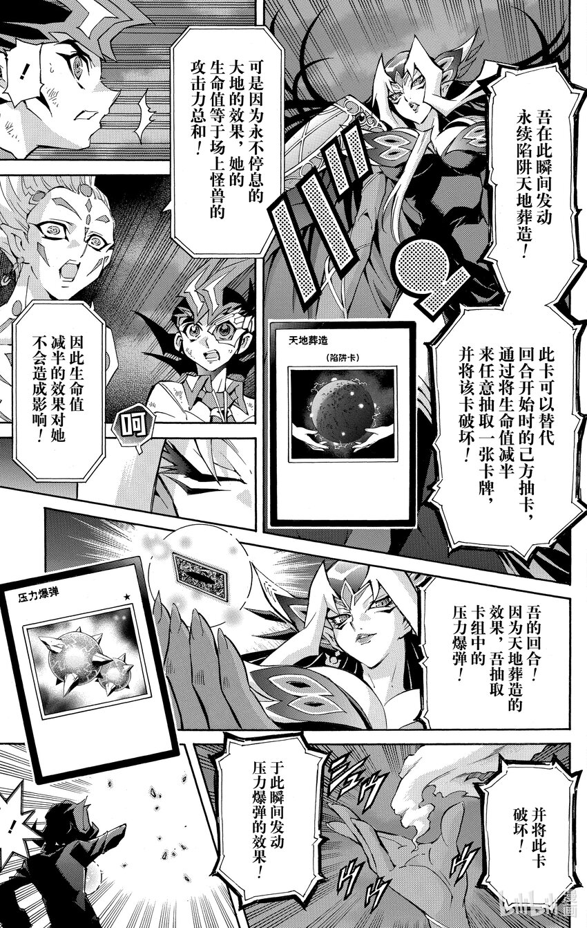 《游戏王ZEXAL》Rank48 四种力量！！ 第25页