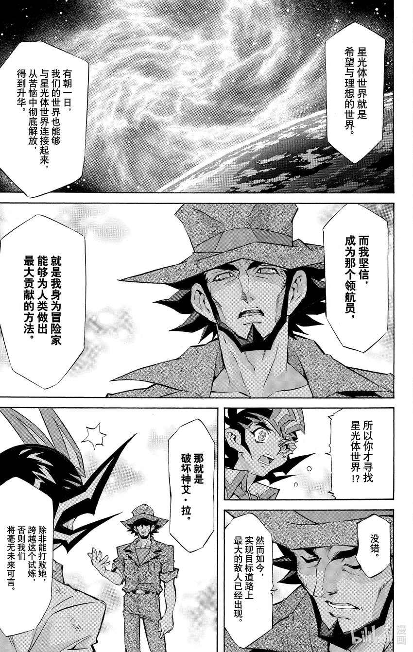 《游戏王ZEXAL》Rank48 四种力量！！ 第3页