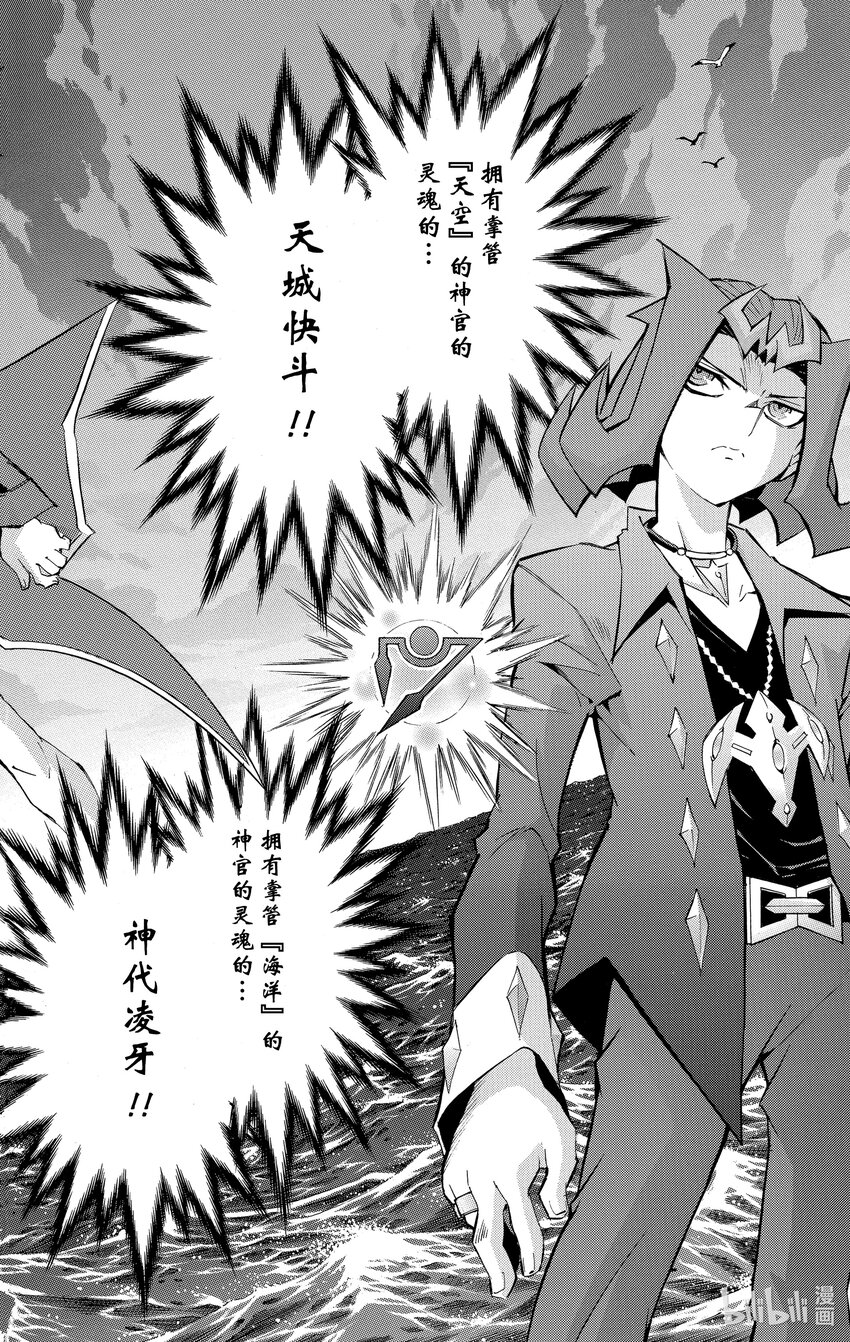 《游戏王ZEXAL》Rank48 四种力量！！ 第6页