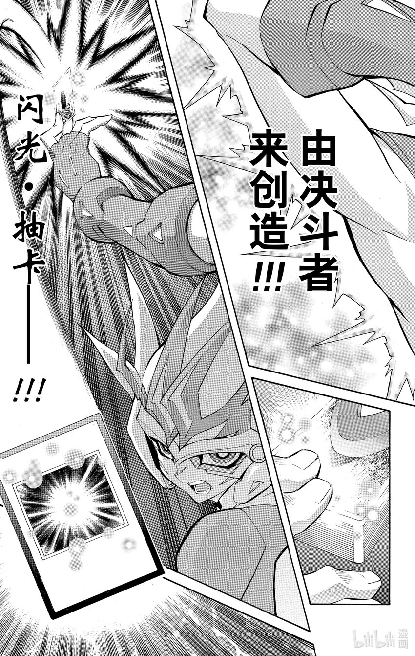 《游戏王ZEXAL》Rank51 其名为…异热同心！！ 第11页