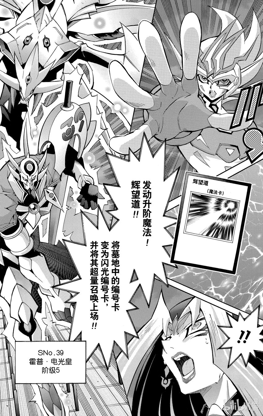 《游戏王ZEXAL》Rank51 其名为…异热同心！！ 第12页
