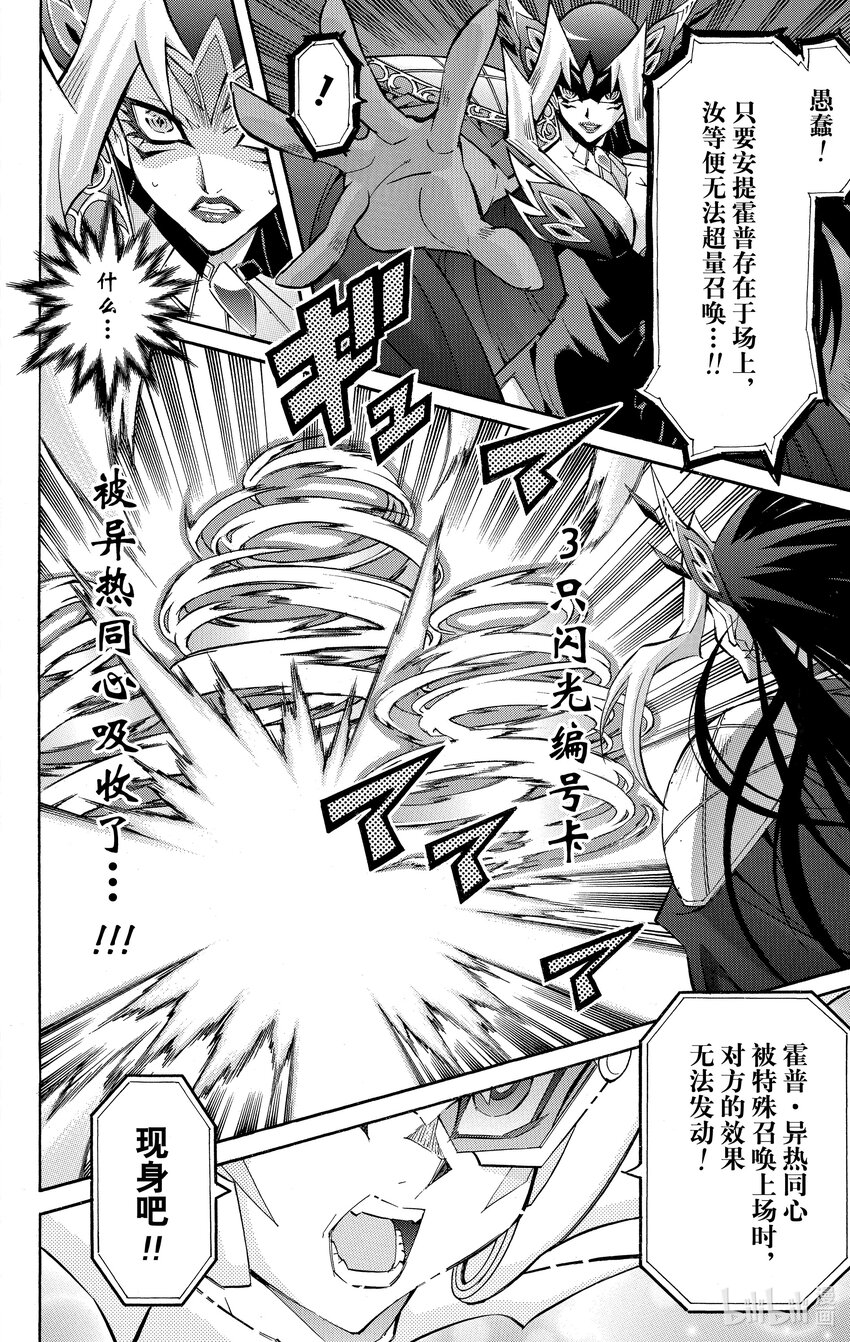 《游戏王ZEXAL》Rank51 其名为…异热同心！！ 第14页
