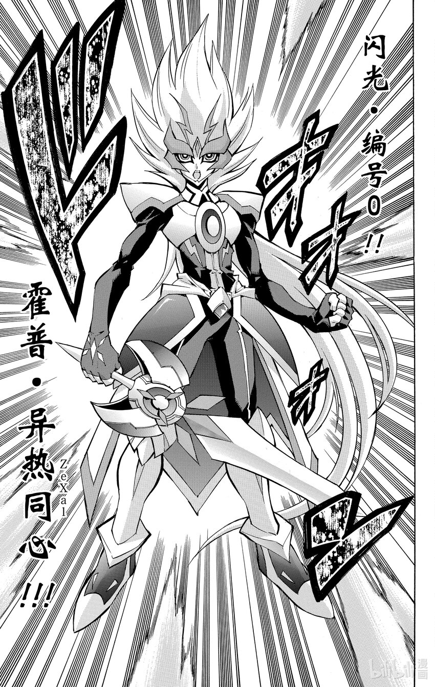 《游戏王ZEXAL》Rank51 其名为…异热同心！！ 第15页