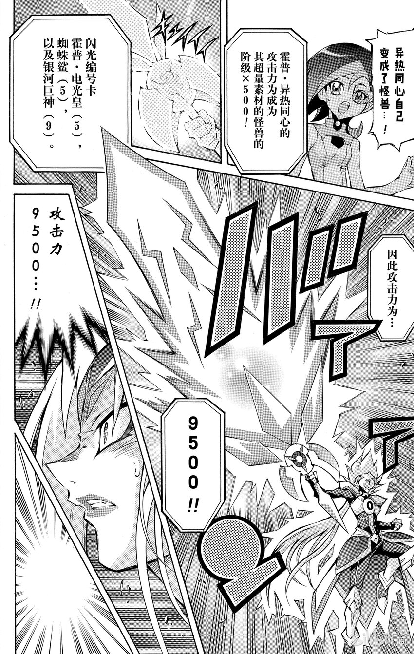《游戏王ZEXAL》Rank51 其名为…异热同心！！ 第16页