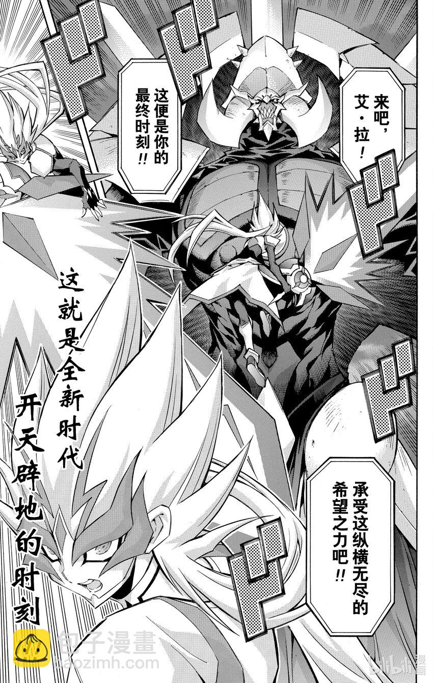 《游戏王ZEXAL》Rank51 其名为…异热同心！！ 第17页