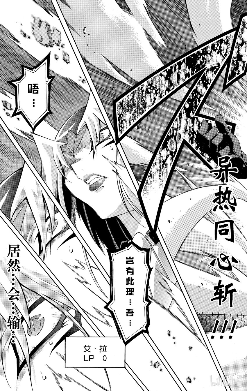 《游戏王ZEXAL》Rank51 其名为…异热同心！！ 第19页