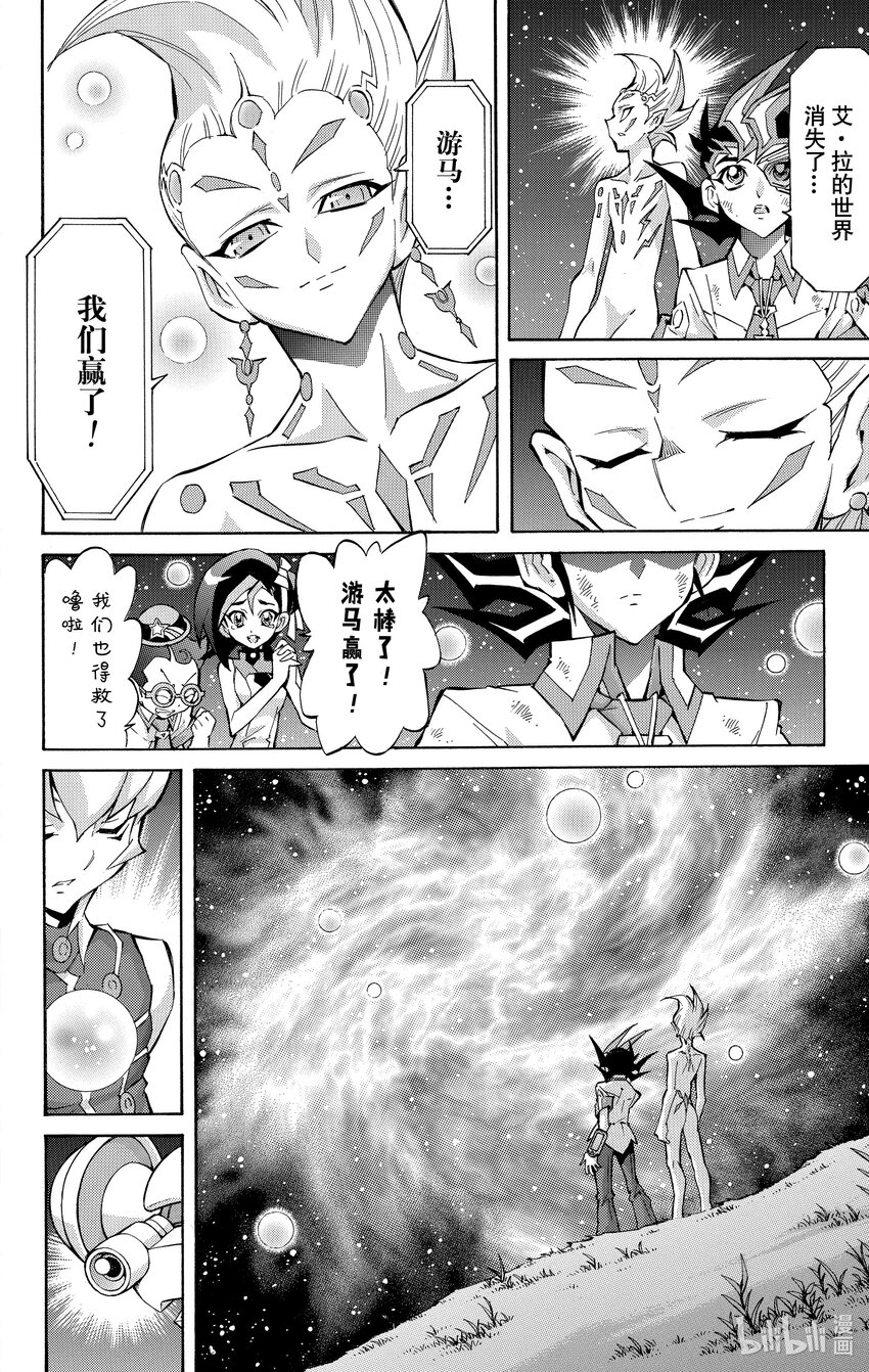 《游戏王ZEXAL》Rank51 其名为…异热同心！！ 第22页